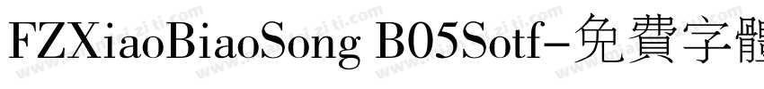 FZXiaoBiaoSong B05Sotf字体转换
